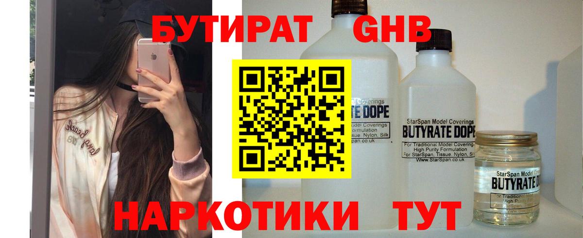 БУТИРАТ GHB  Вход с VPN  Тихорецк 