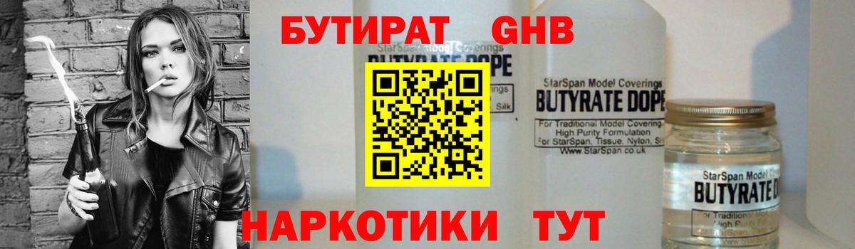 БУТИРАТ бутик Тихорецк