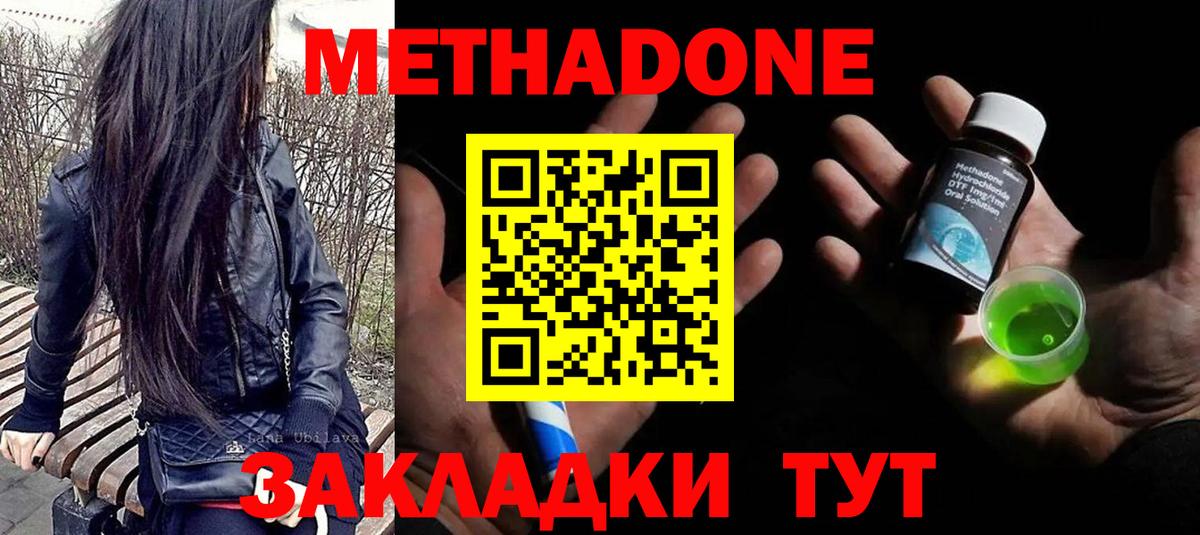 Метадон кристалл Тихорецк