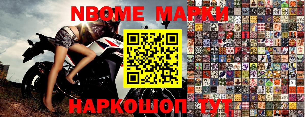 Марки 25I-NBOMe 1,8мг Тихорецк