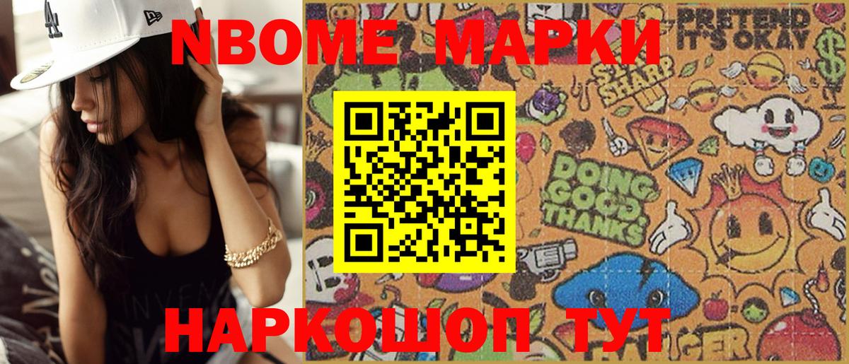 Тихорецк  Марки N-bome 1,8мг  Марки N-bome 1,8мг  Вход с VPN 